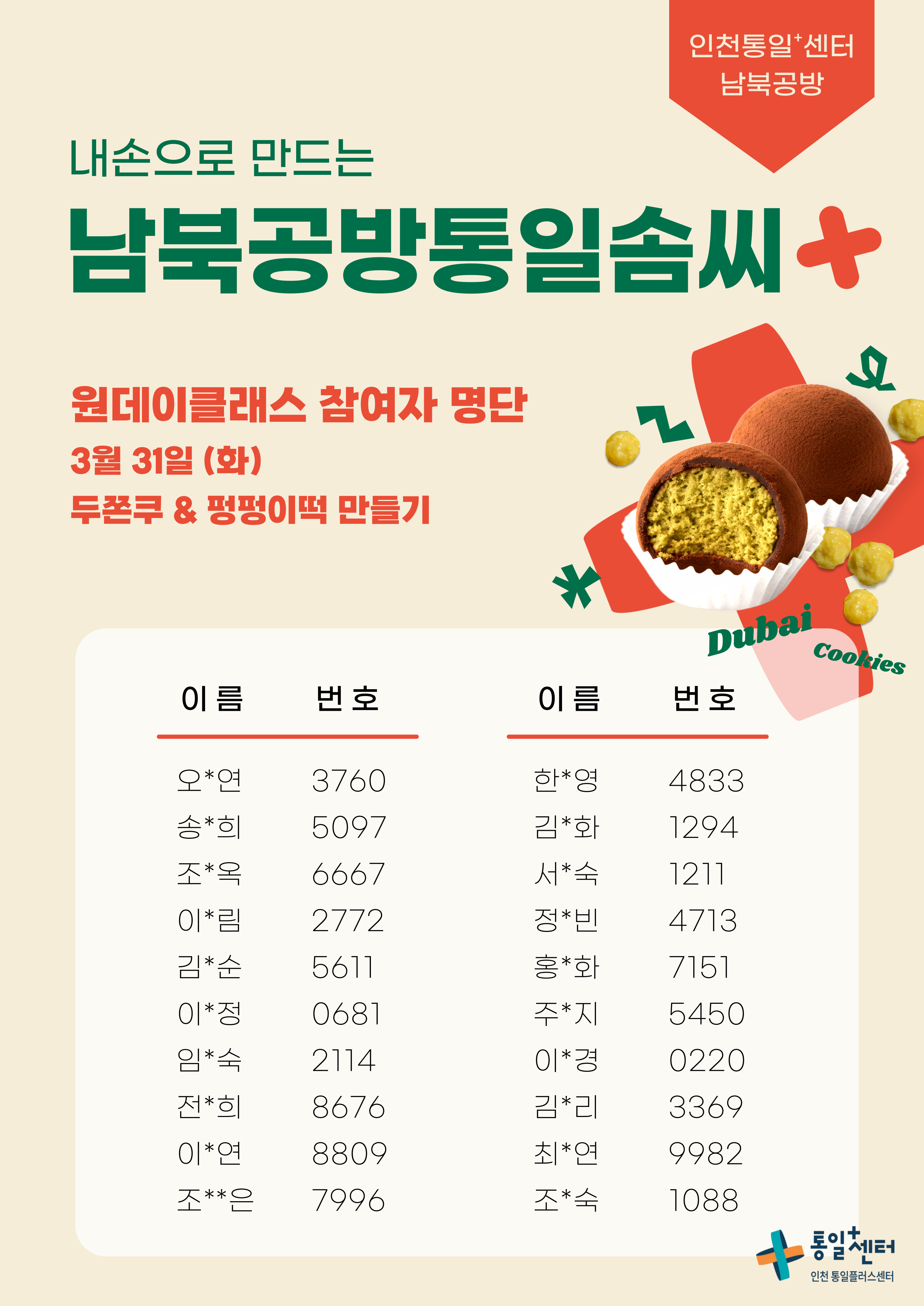 남북공방2603참여명단