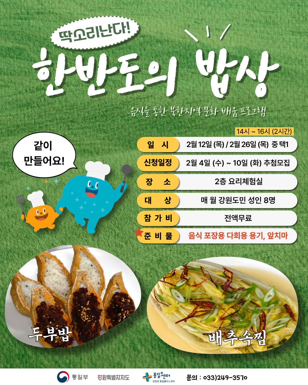 2월 한반도의 밥상 1