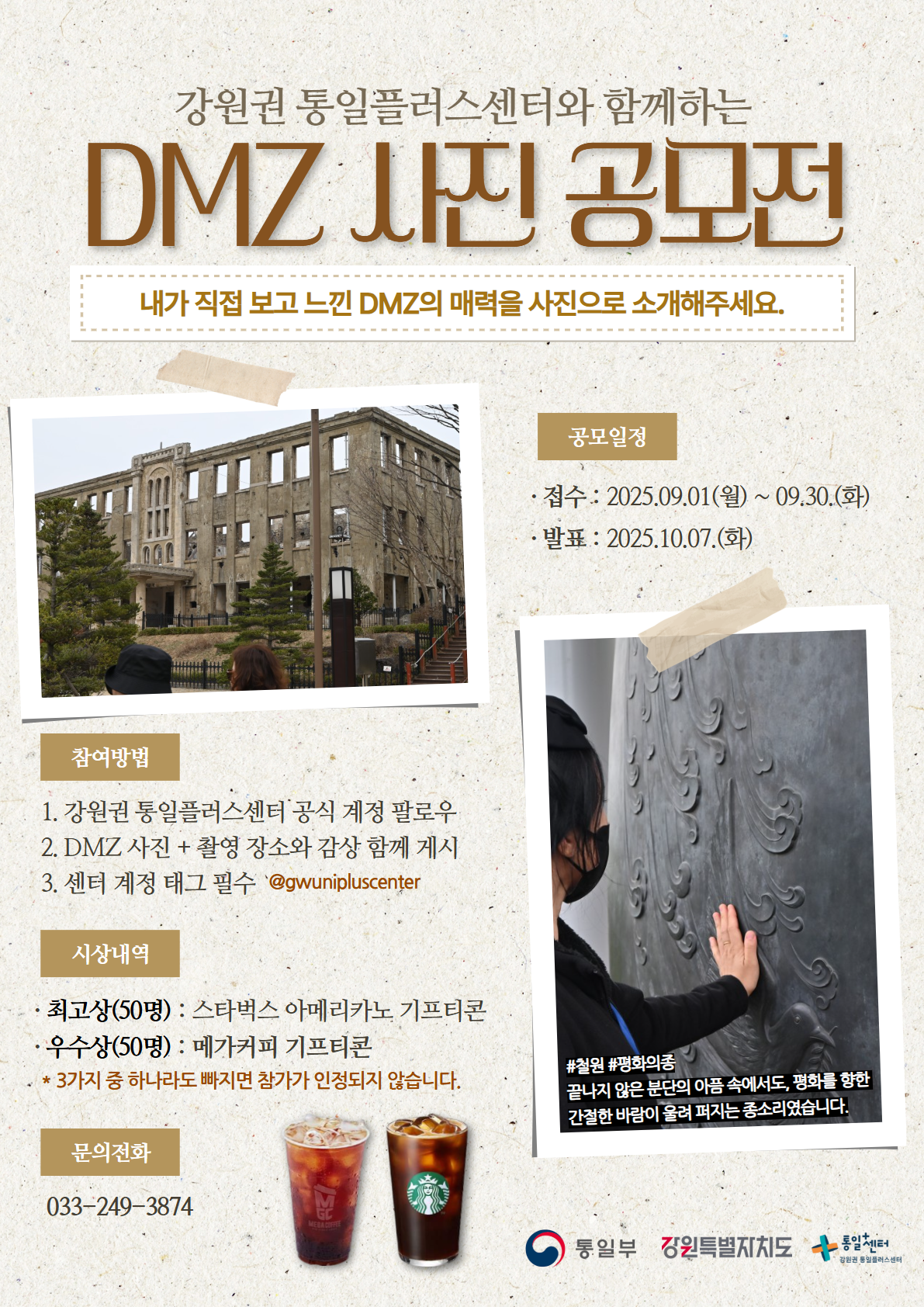 DMZ 사진 공모전 1