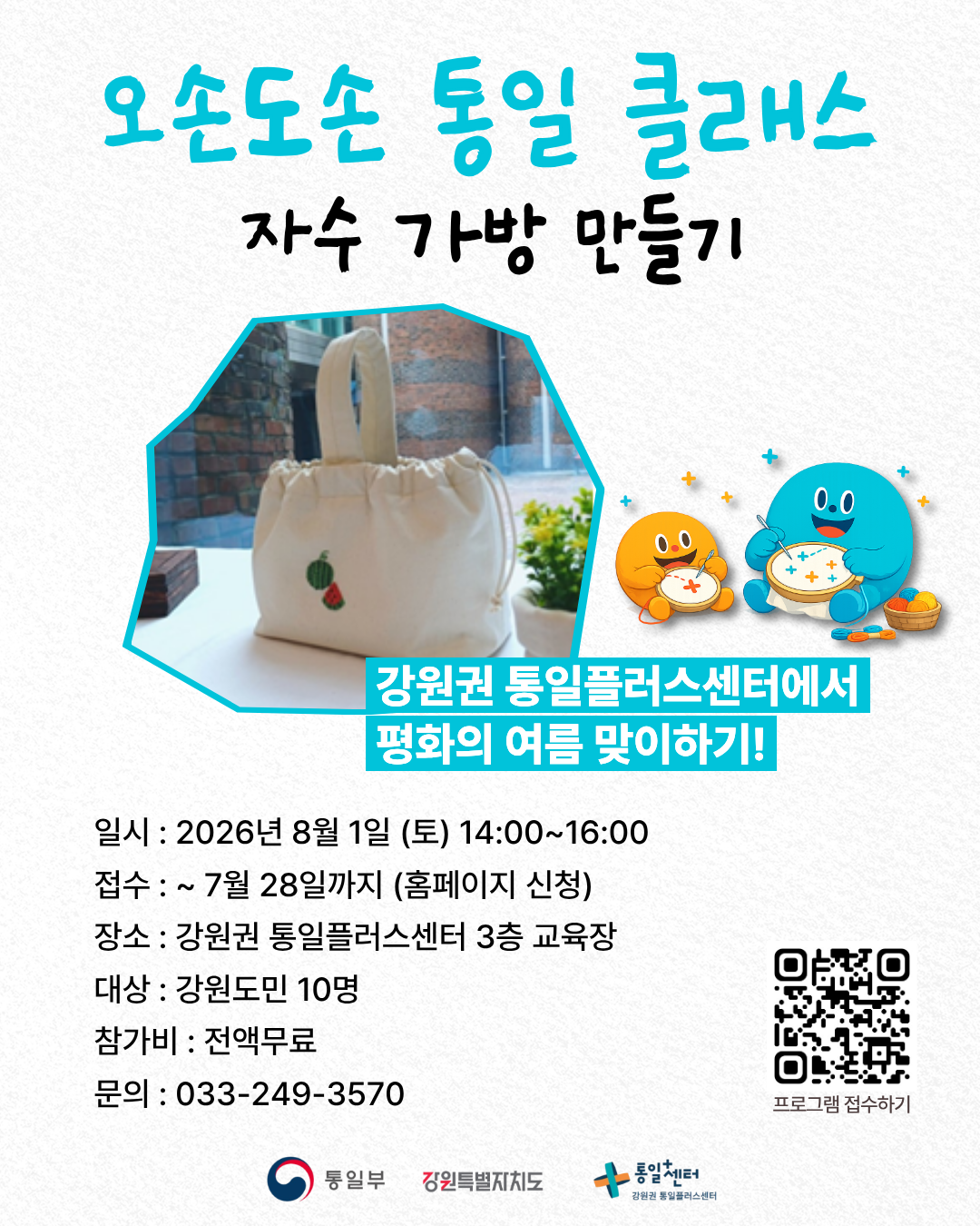8월 자수가방 만들기 1