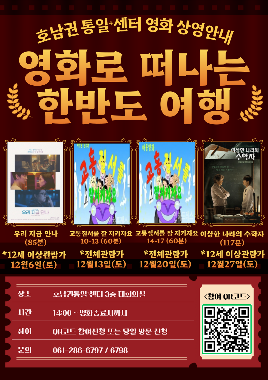 영화로 떠나는 한반도 여행