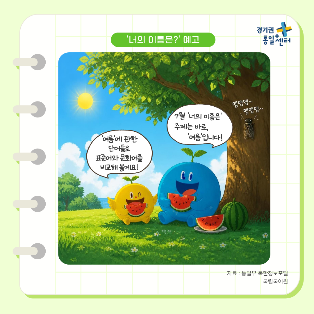 남북한언어비교 6월 축구10
