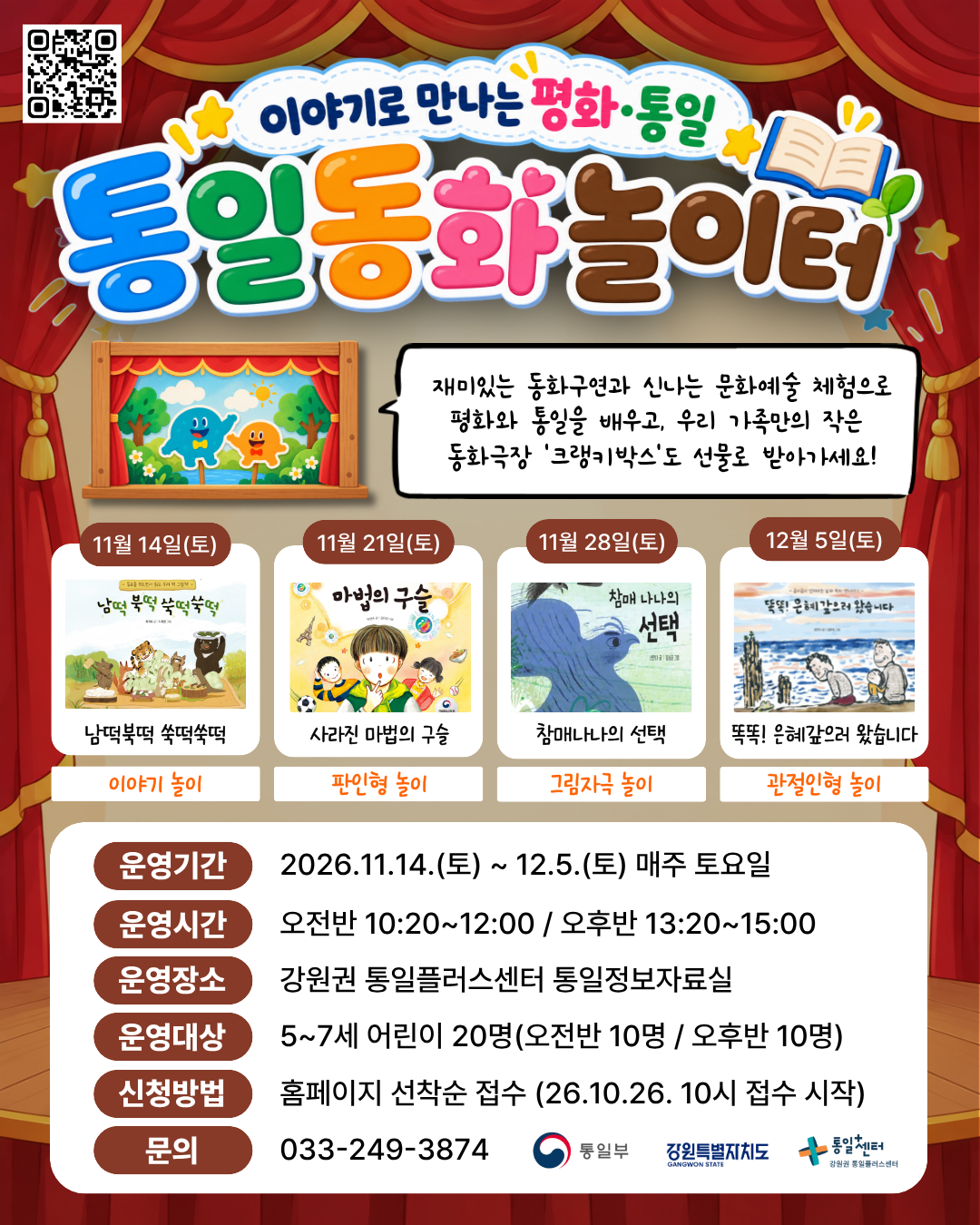 동화구연 포스터 1