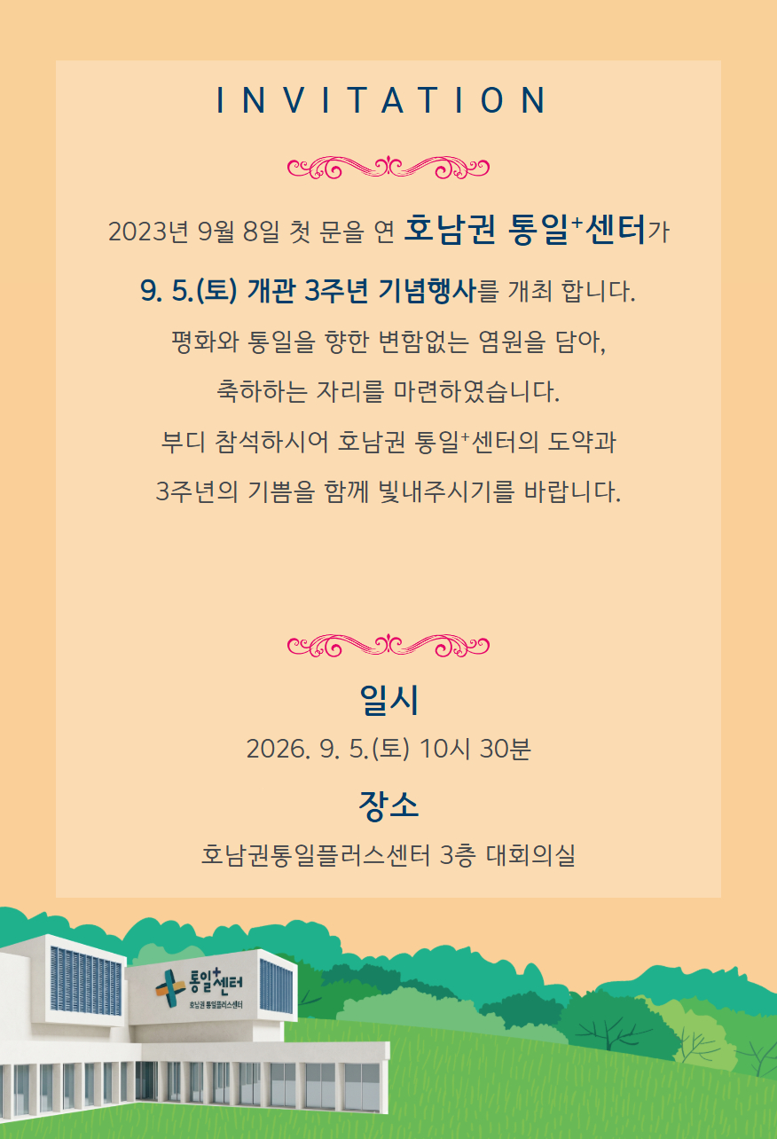 개관 3주년 초청장