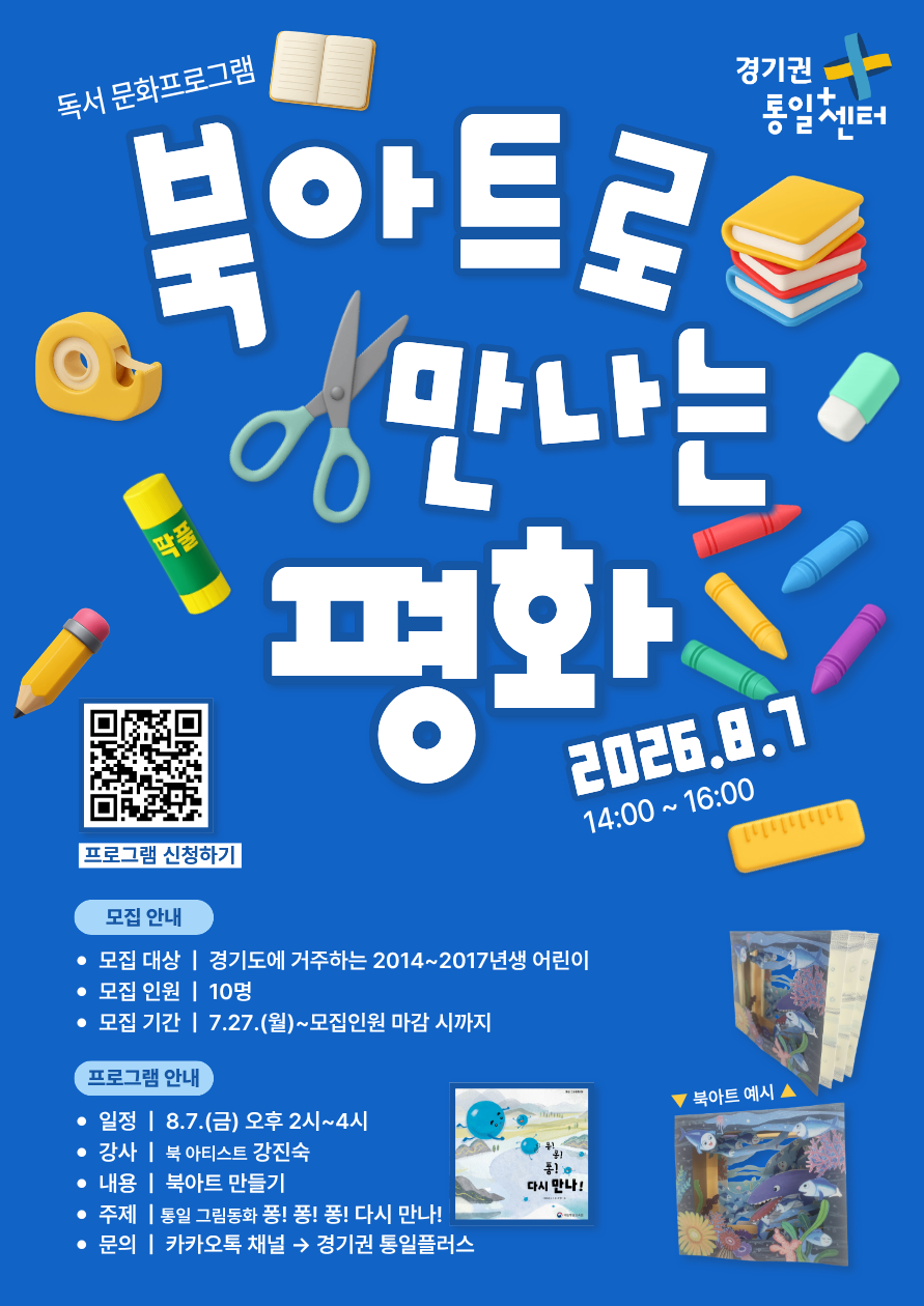북아트로만나는평화기간변경