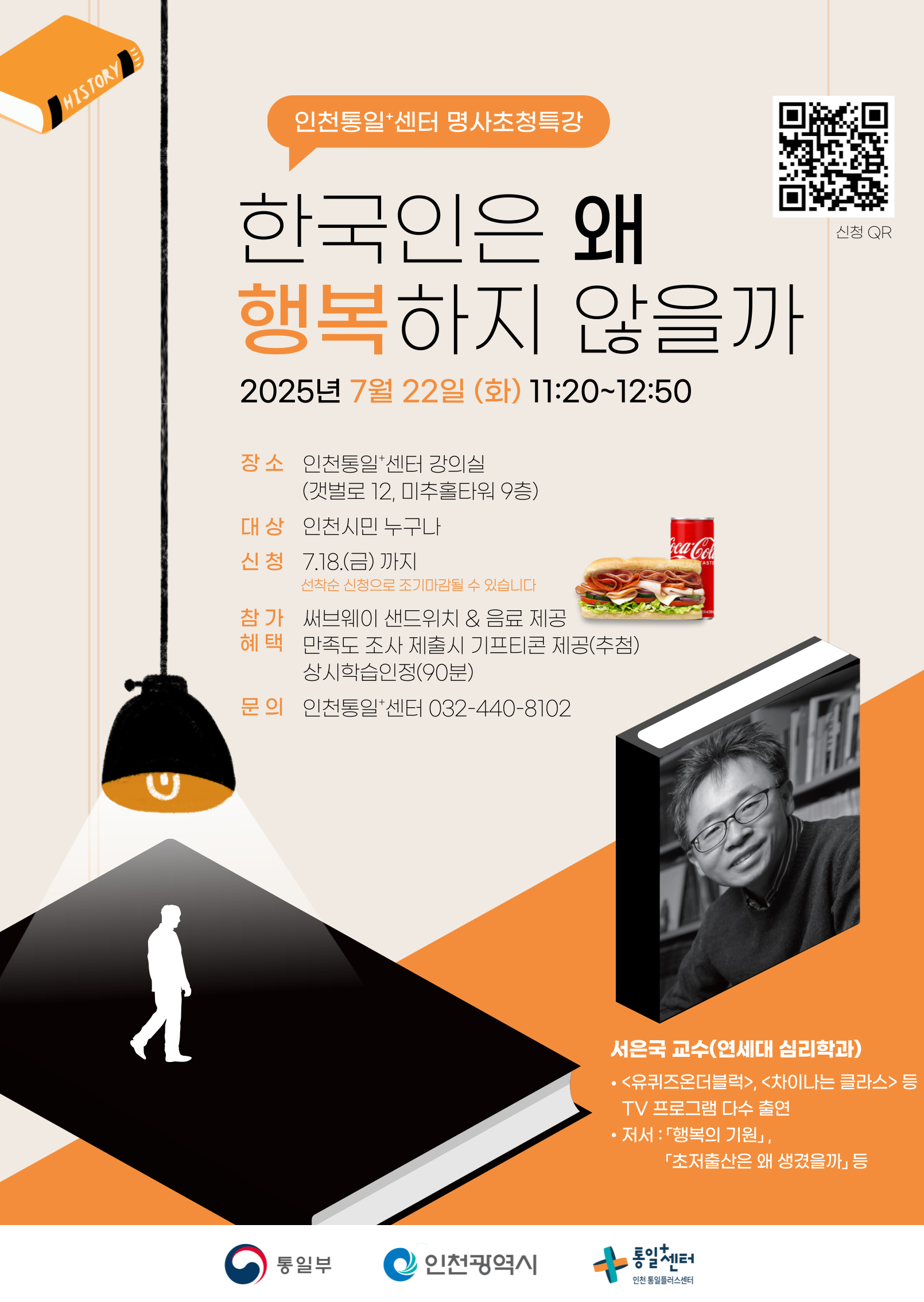 7월 명사초청특강 포스터