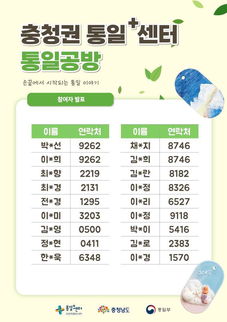 통일공방 6월 1차 당첨자