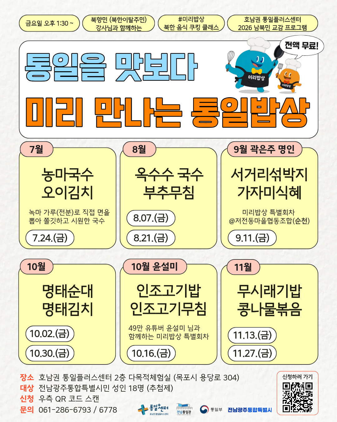 2026 미리밥상 하반기 1