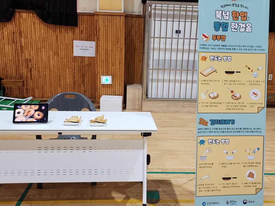 찾아가는 통일문화체험 학교에서 통일을 만나다 - 인천완정초등학교 사진11
