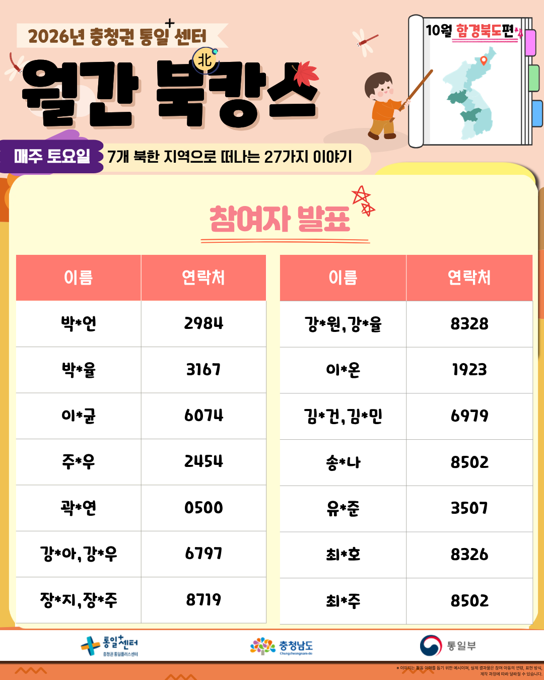 1024 월간북캉스 참여자 발표