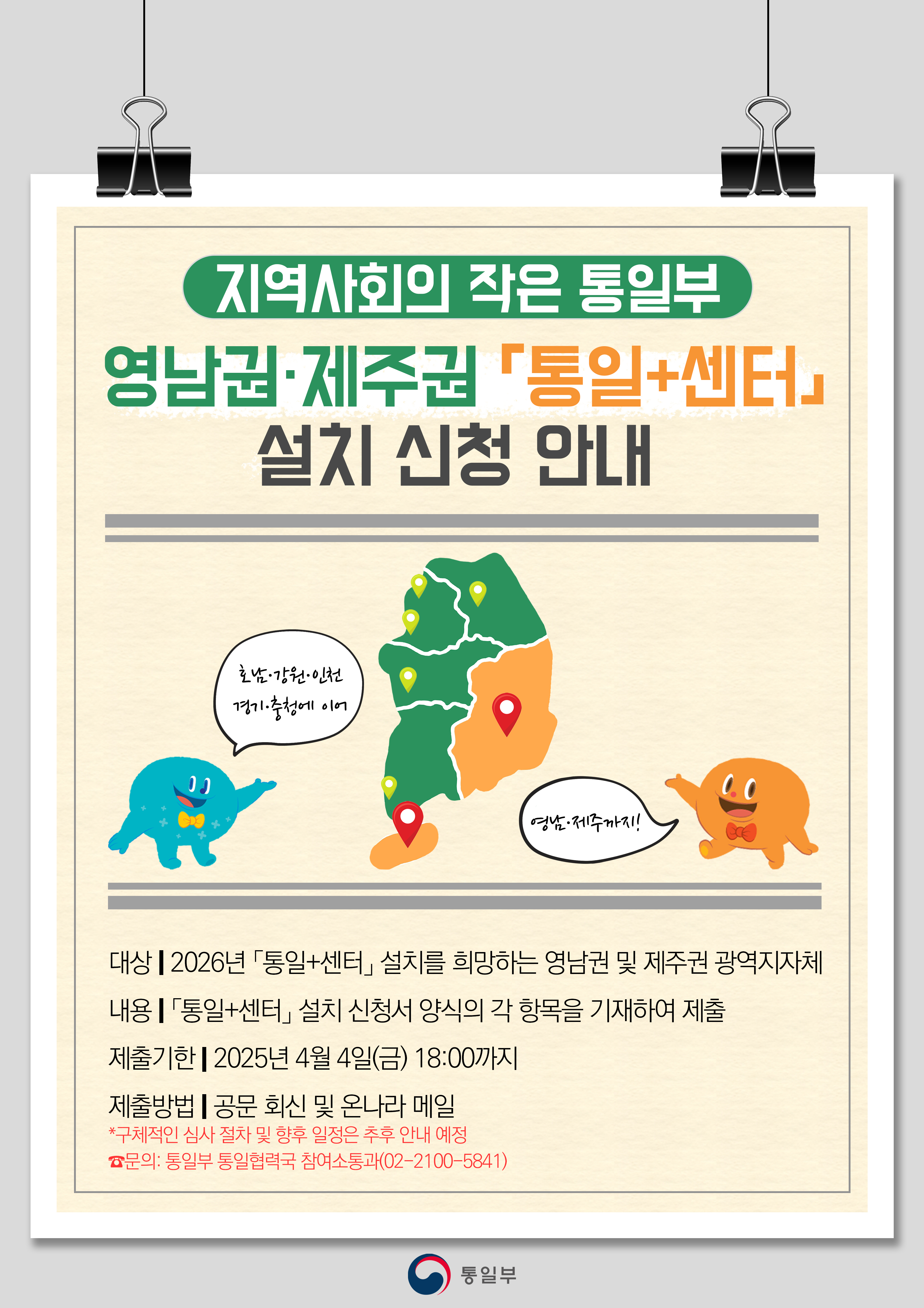 통일플러스센터 설치 신청 안내 1