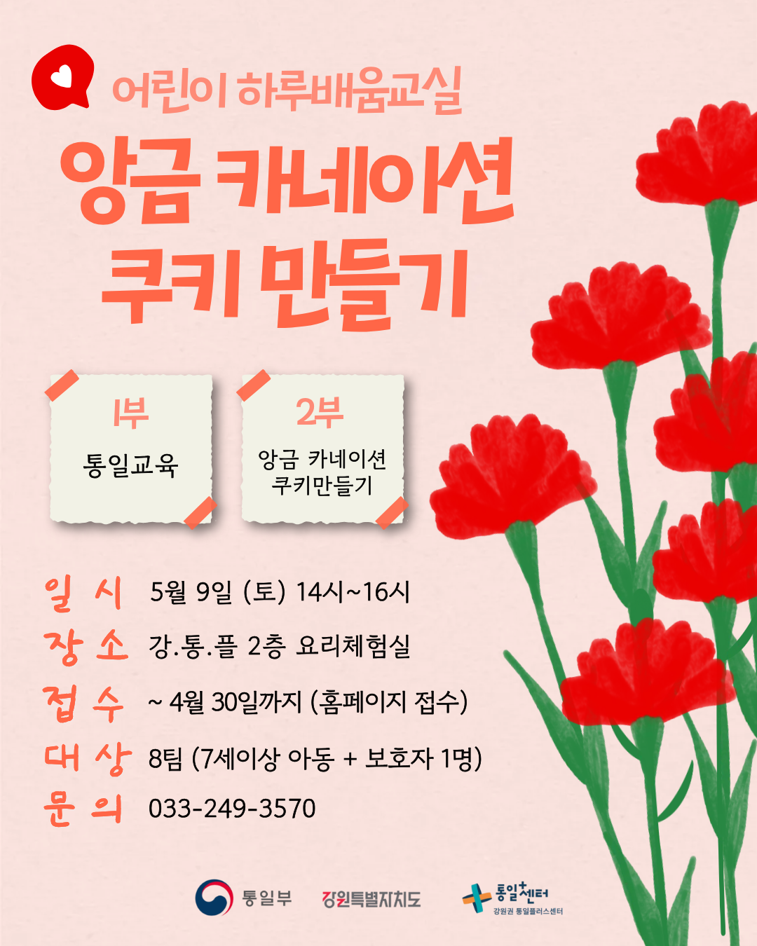 5월 어린이 카네이션 1