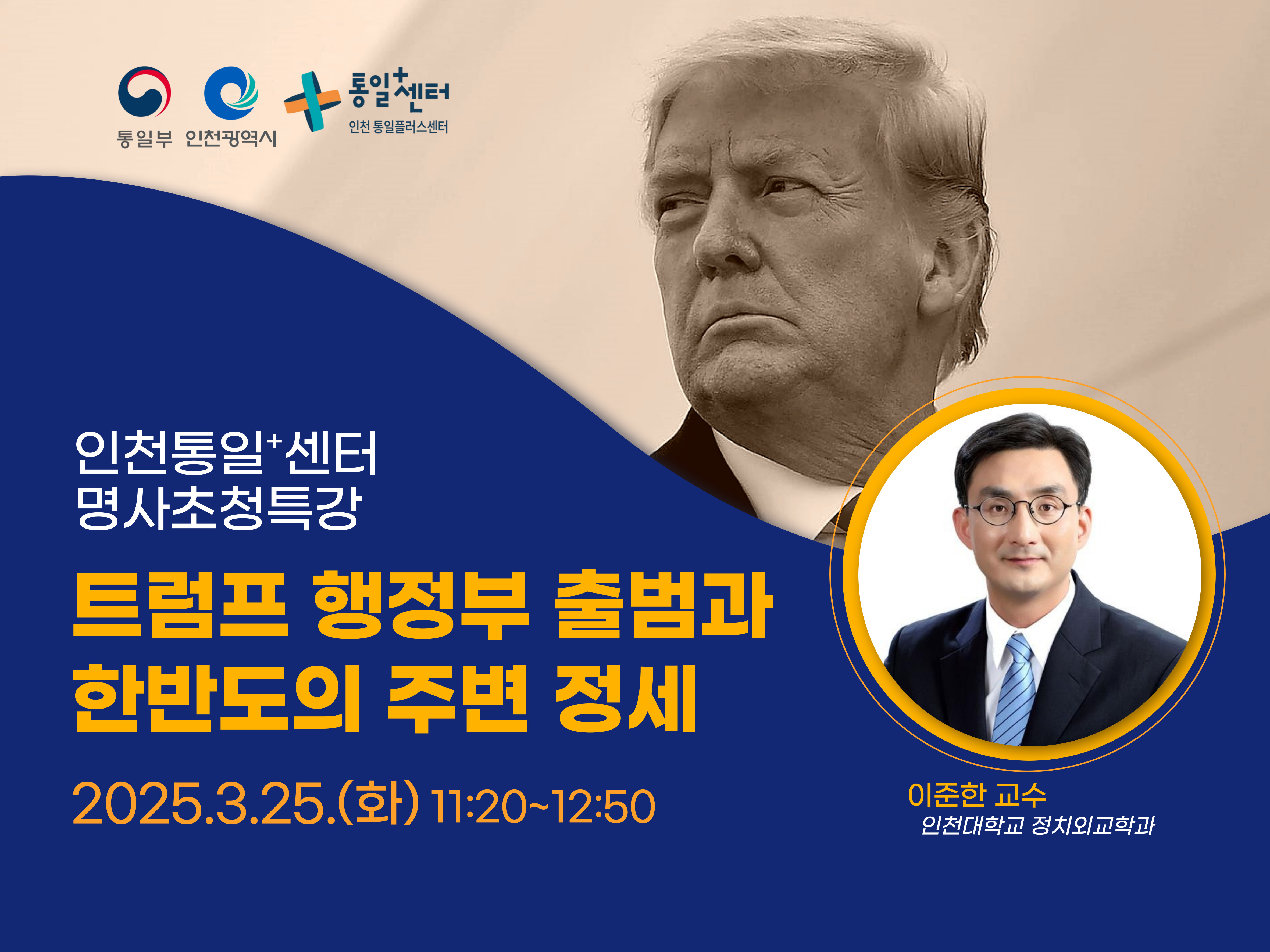 [인천] 3월 명사초청특강 사진3월6