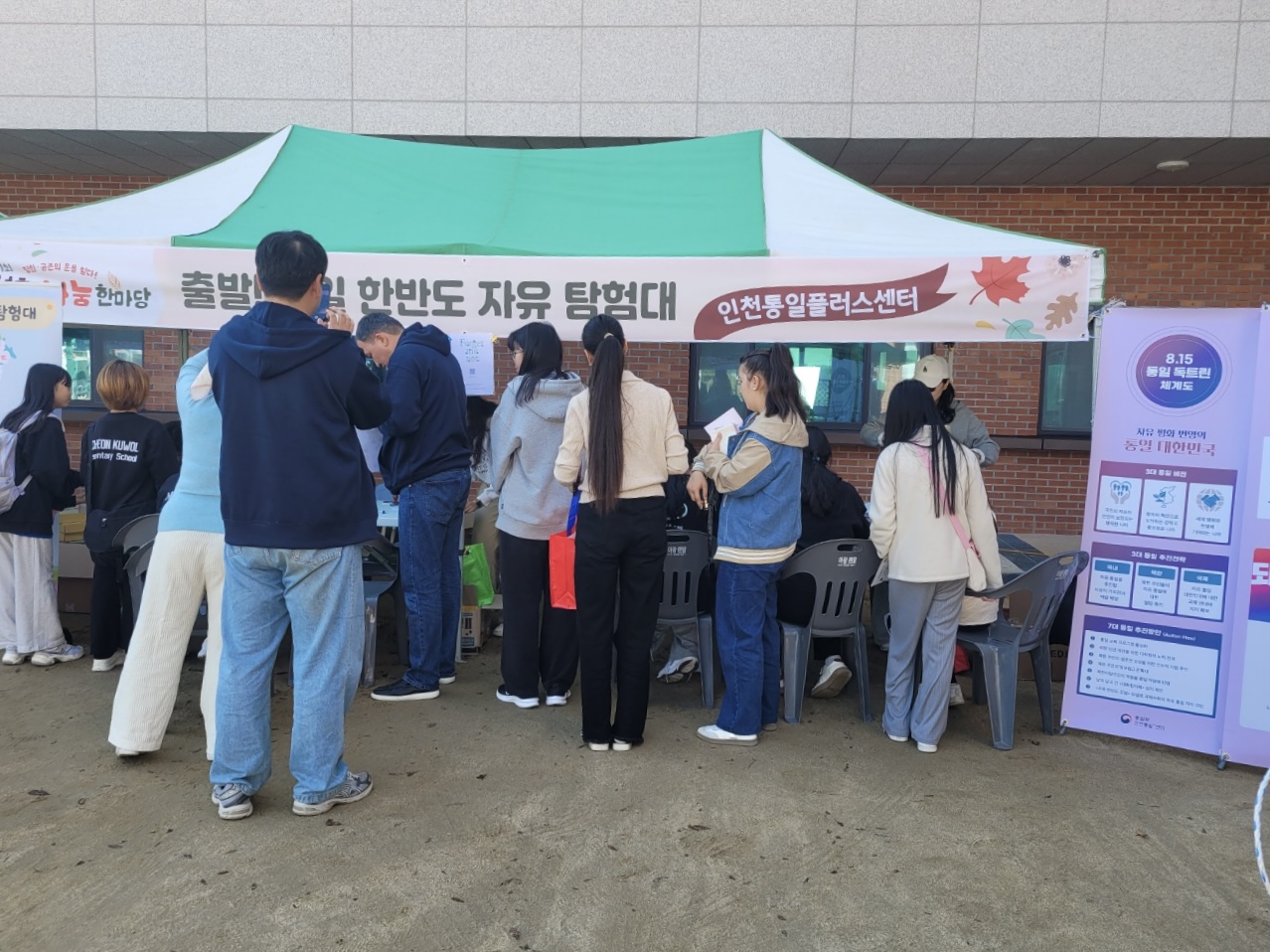 인천통일플러스센터 통일 한반도 자유 탐험대 부스 이미지