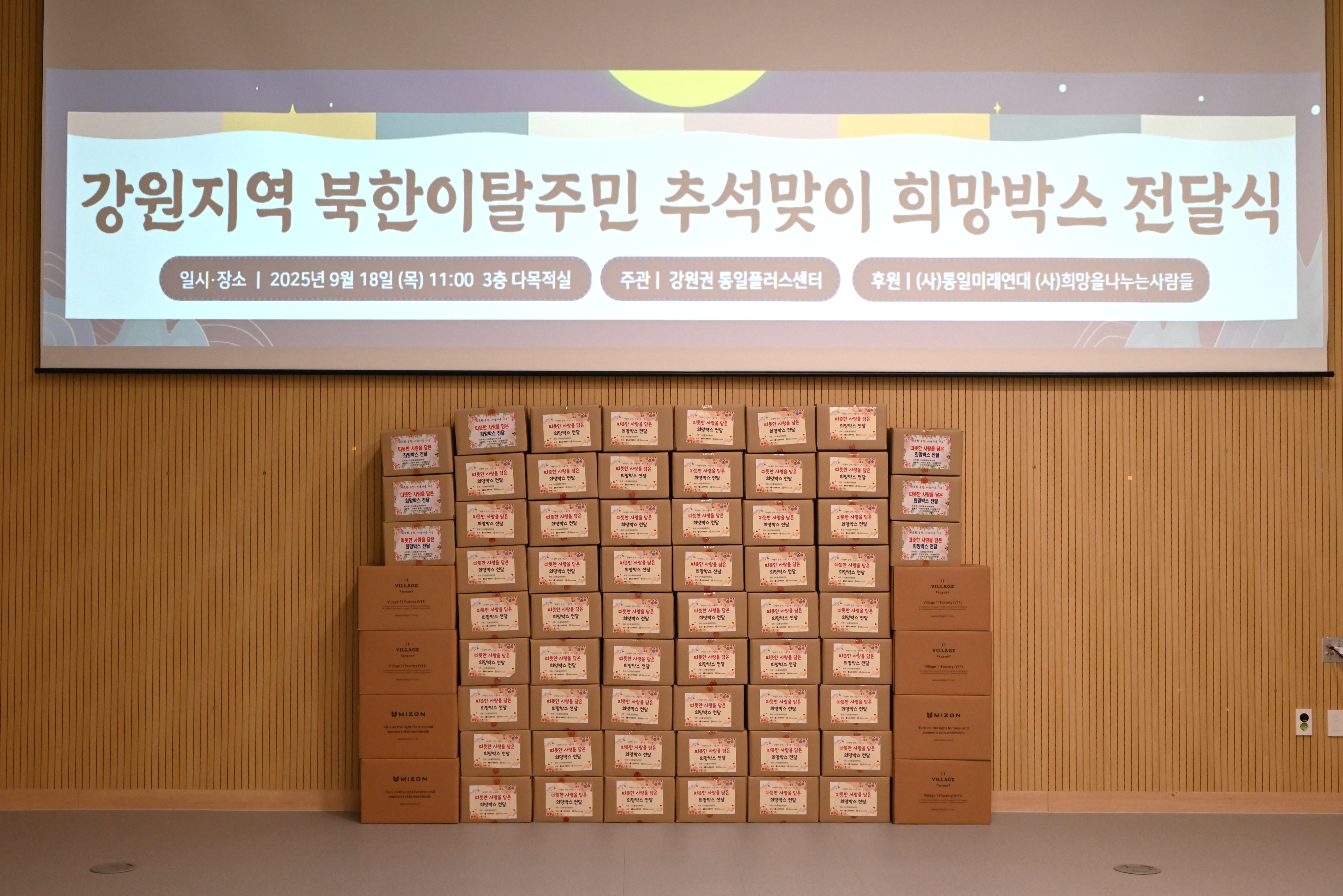 [강원권] 희망박스 전달식 사진5