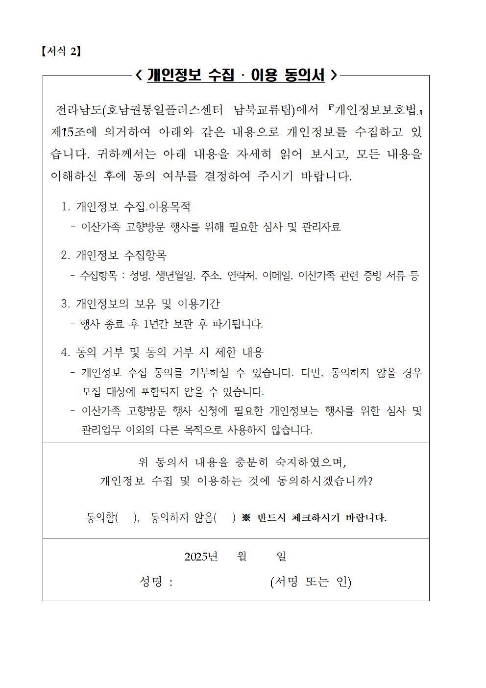 이산가족 고향방문 행사 추가모집 공고004