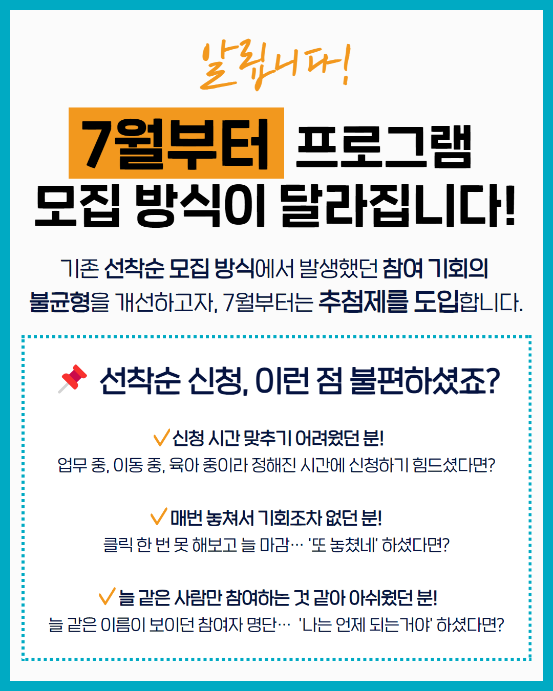 프로그램 접수 방법 변경 1