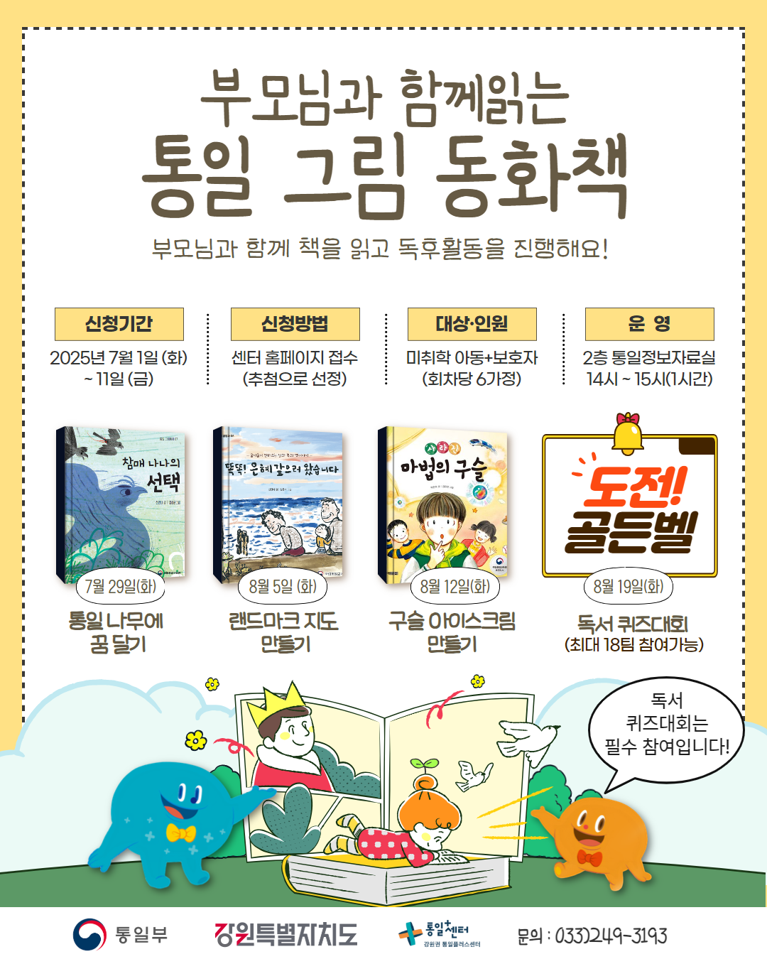 통일그림동화책