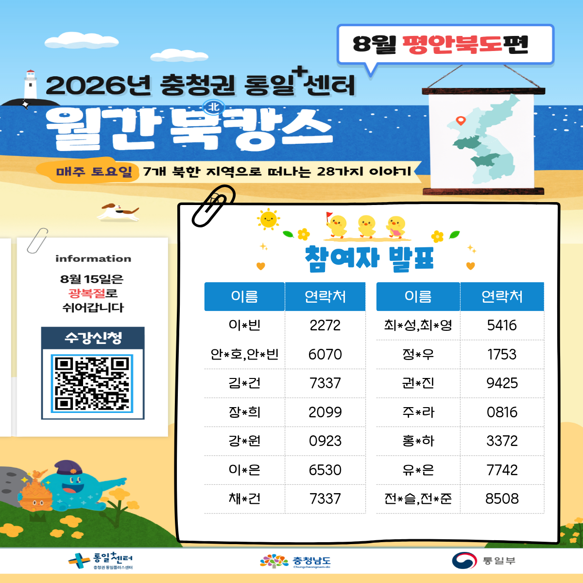 81 월간북캉스 참여자 포스터