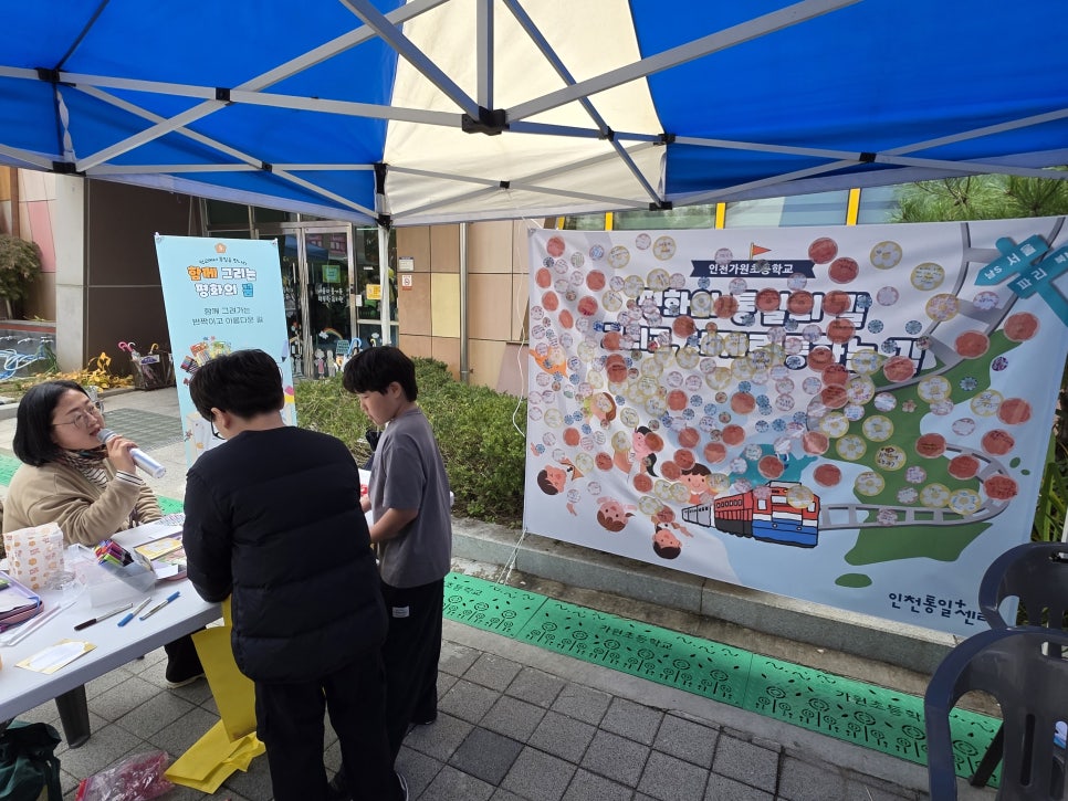 찾아가는 통일문화체험 학교에서 통일을 만나다 - 인천가원초등학교 사진10