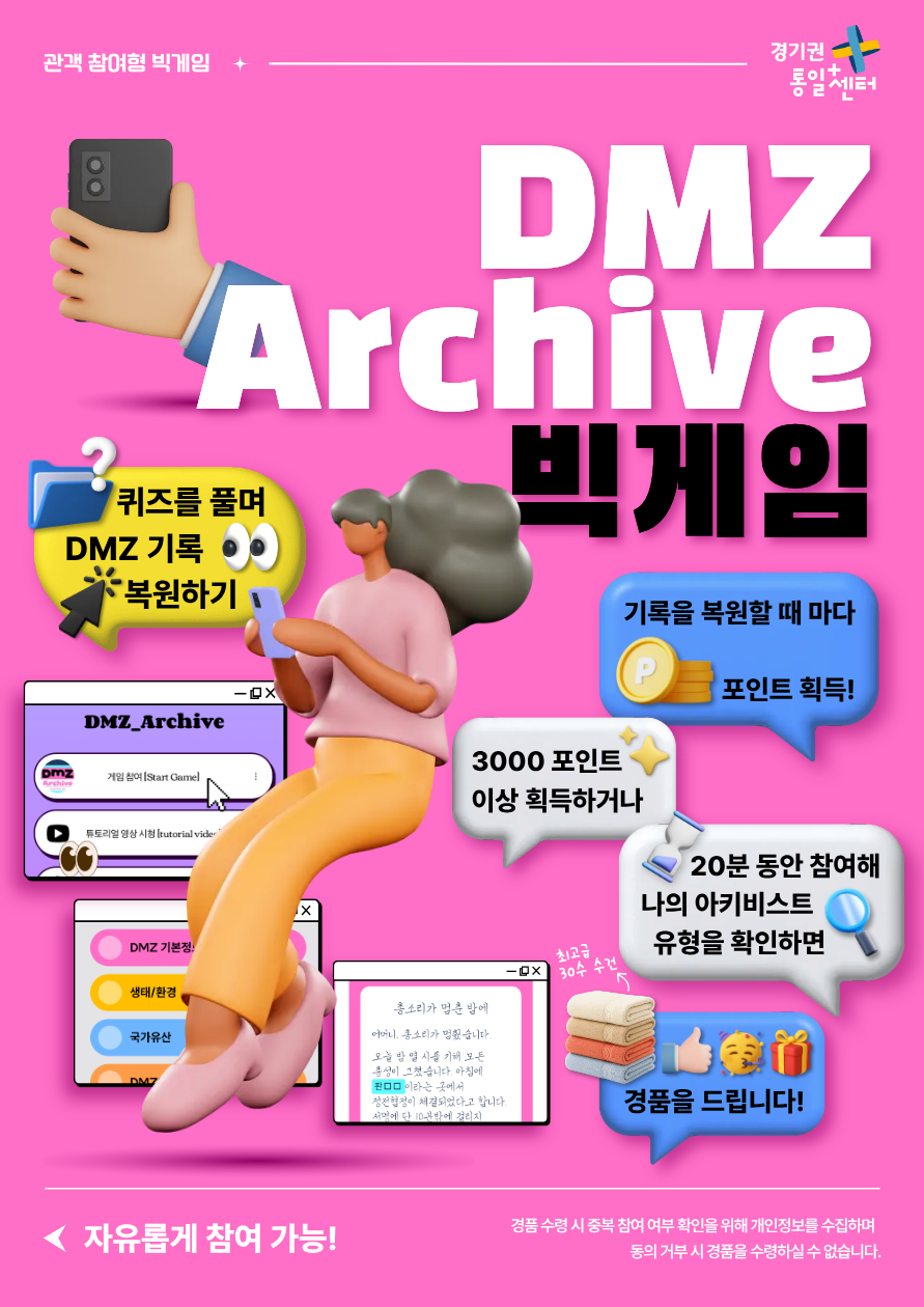 DMZ빅게임 포스터경품변경웹