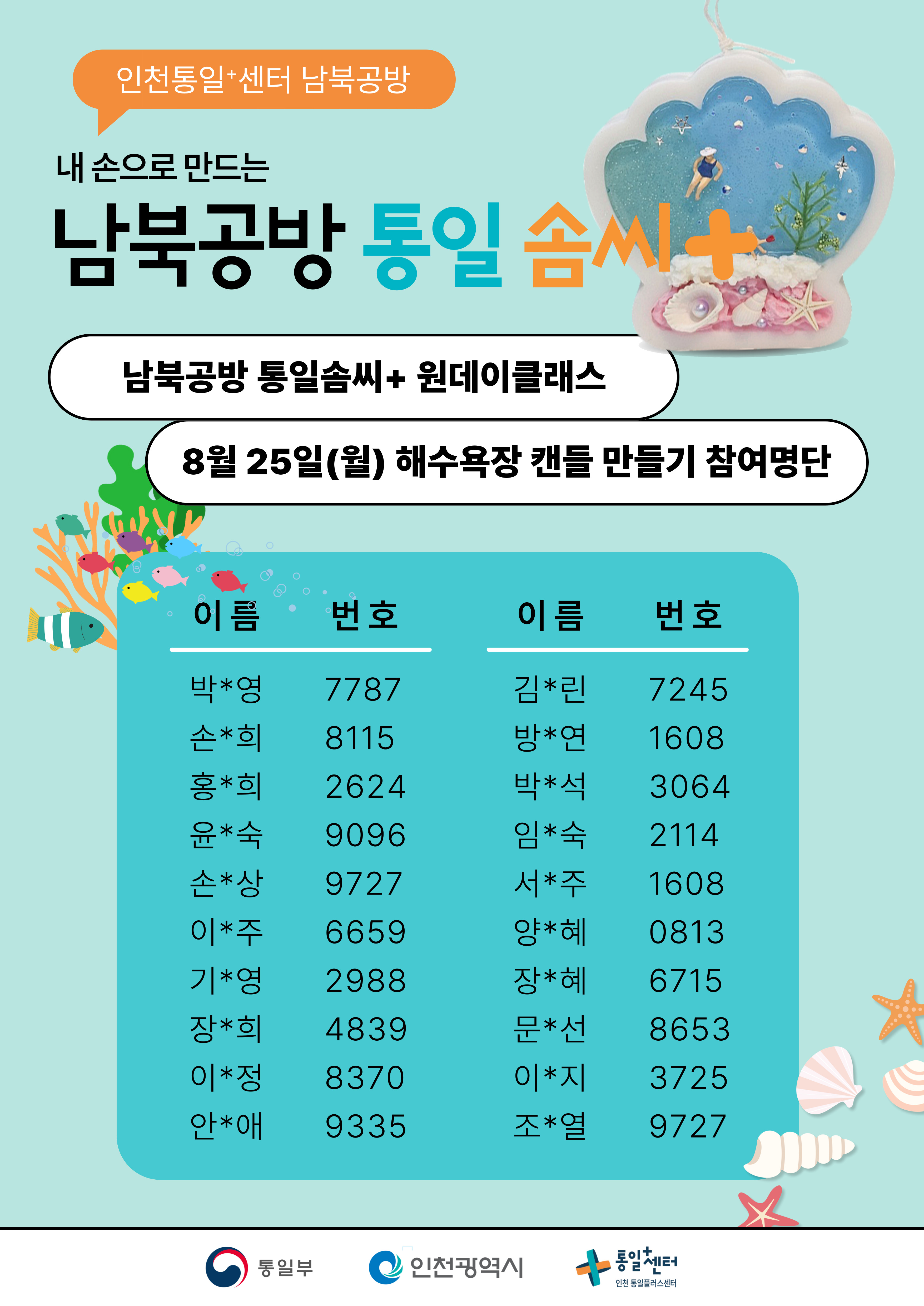 통일솜씨 001