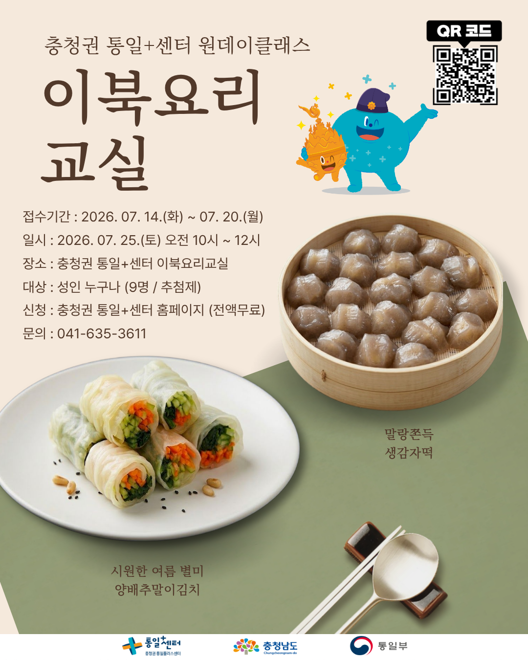 이북요리교실 725 생감자떡 양배추말이 세로형