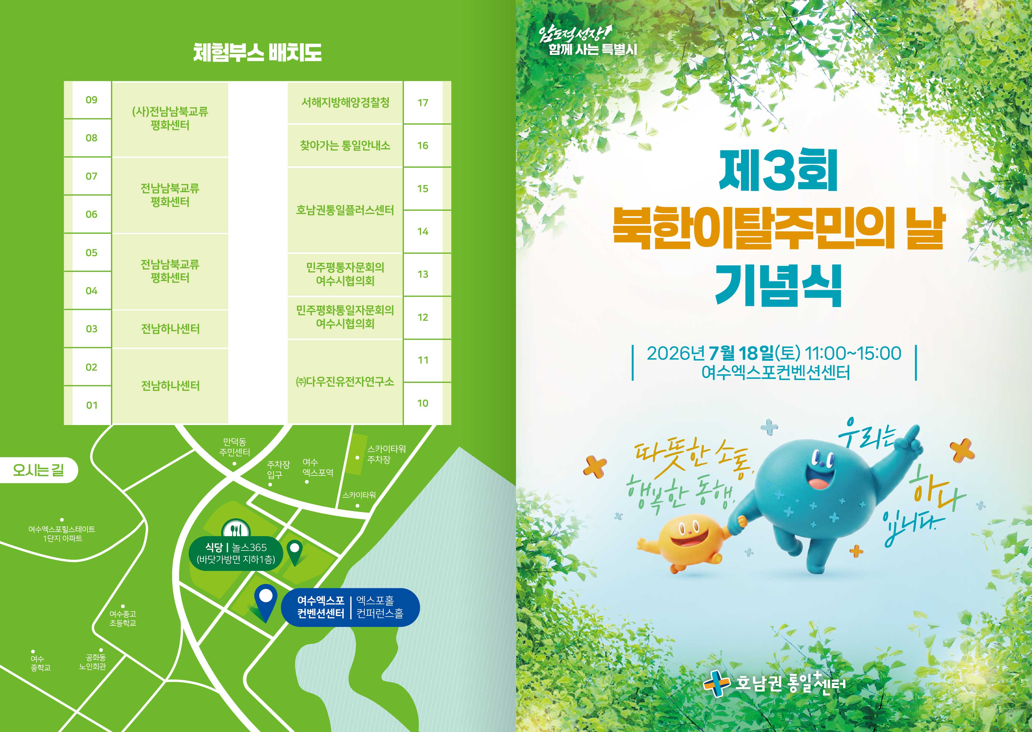 260714 호남권통일플러스센터 북한이탈주민의날리플렛대지 1