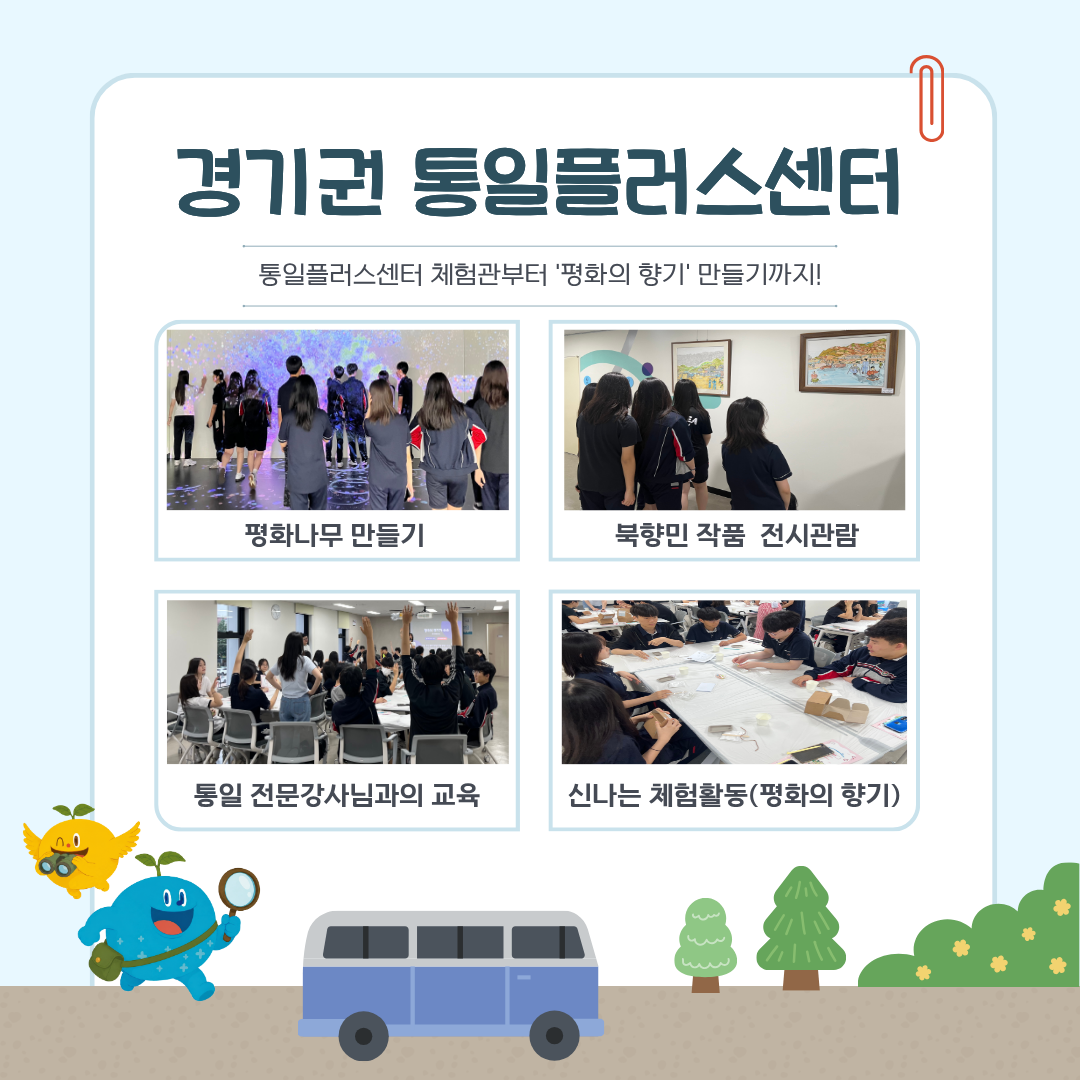 0710 행신중 임진각 현장체험3