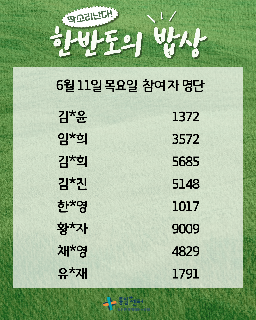한반도의 밥상 005 2