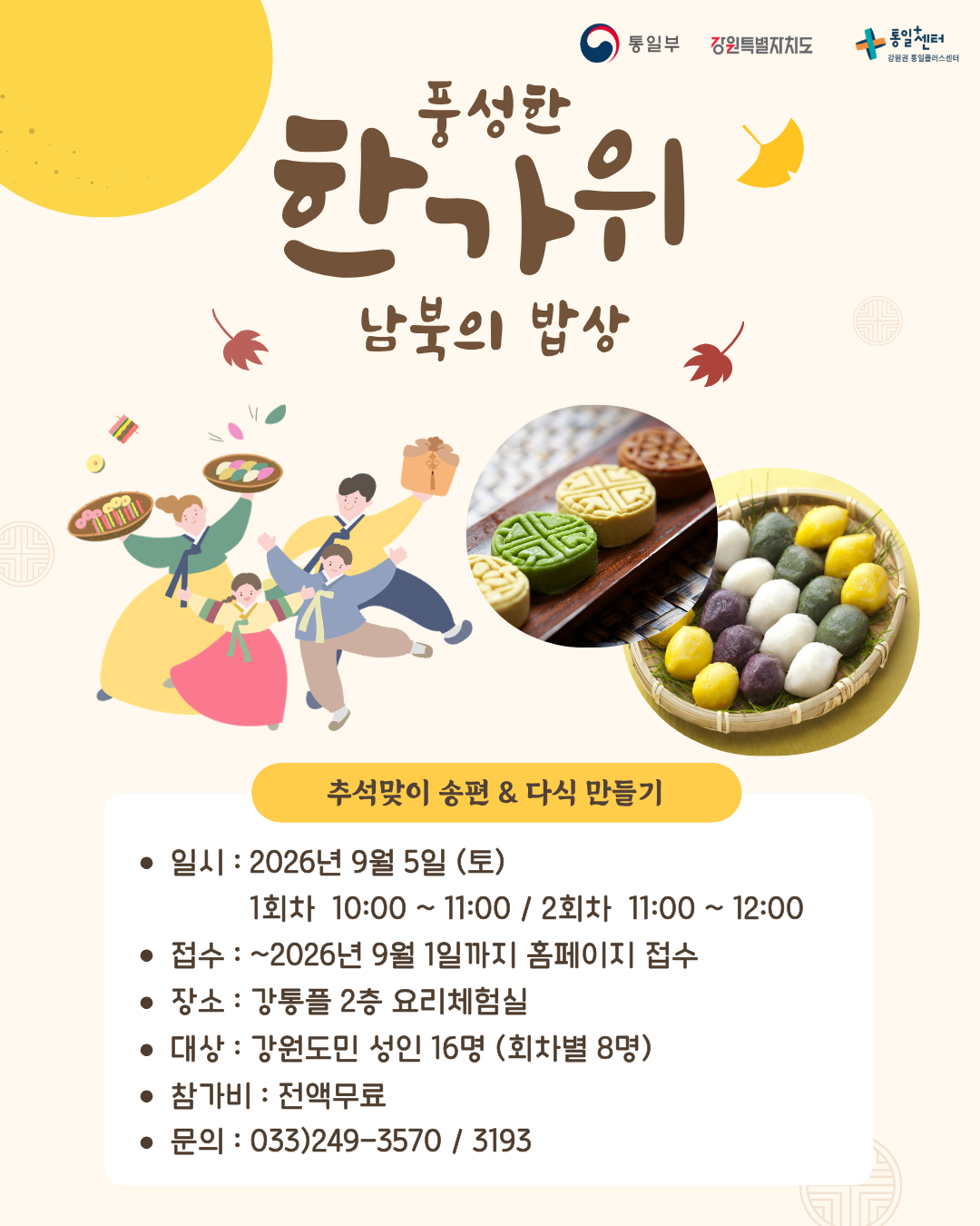 추석맞이 남북의 밥상 1