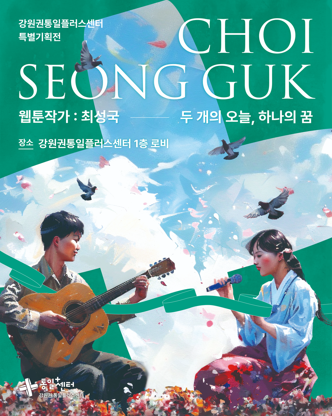 특별전시