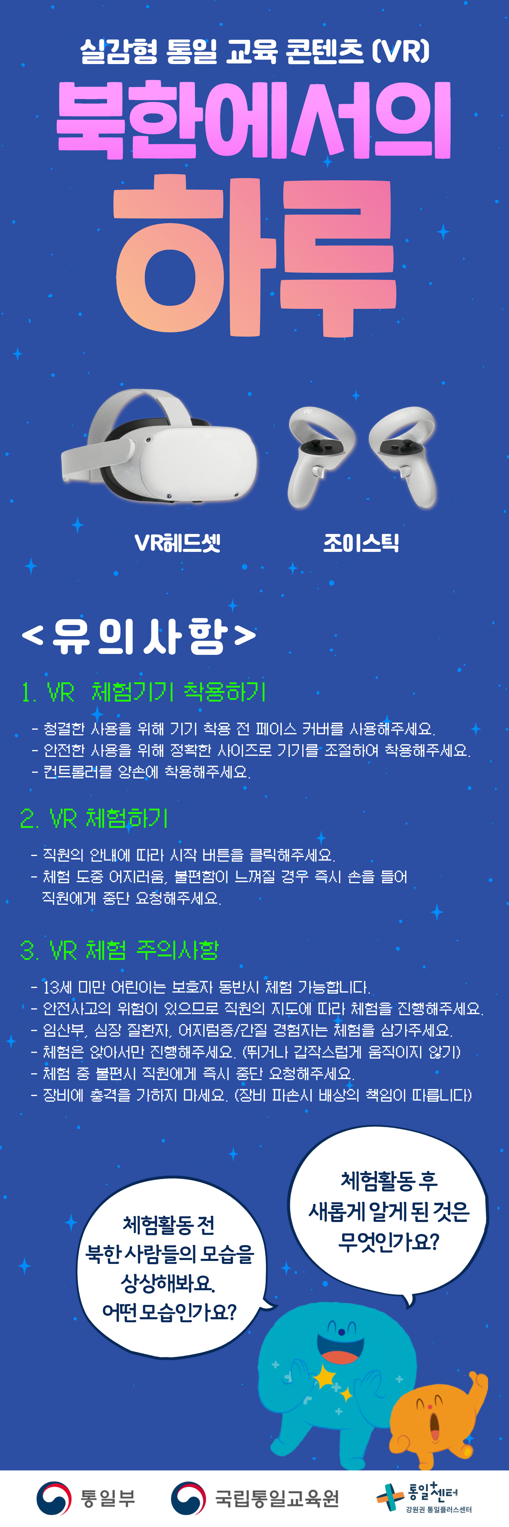 북한에서의 하루 vr 2