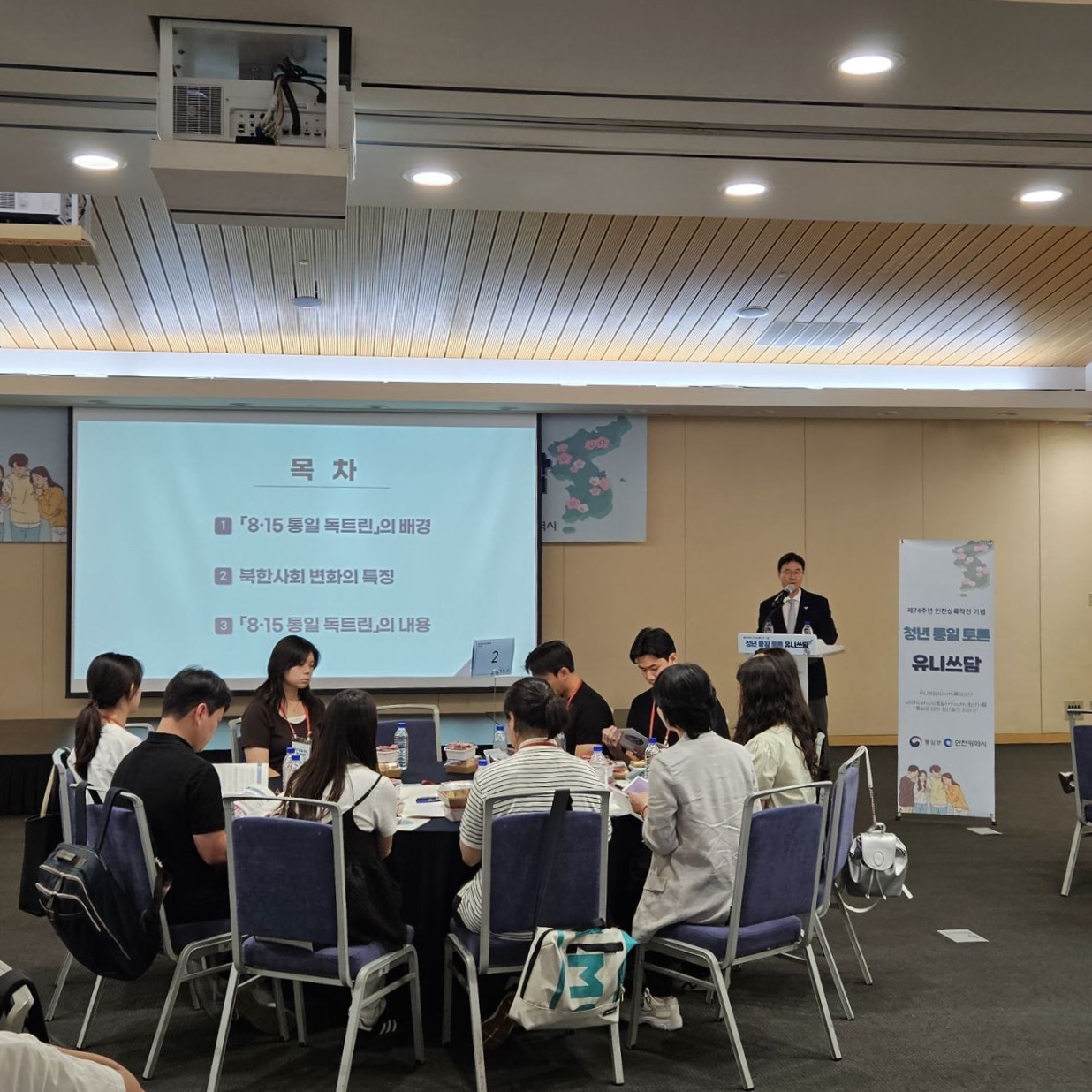 인천통일플러스센터 인천상륙작전기념주간 청년대상 합의 형성 토론회(유니쓰담)