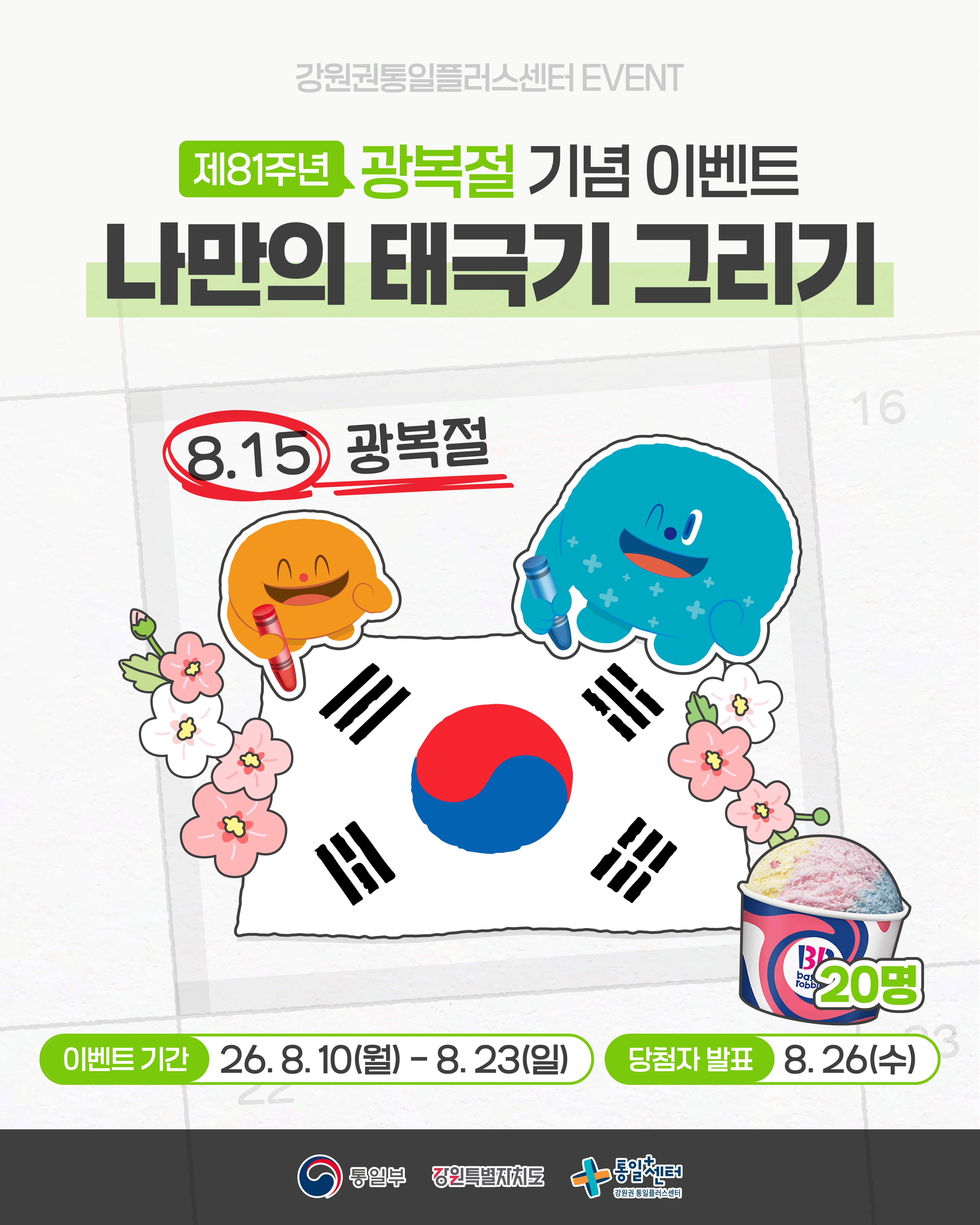 8월 이벤트