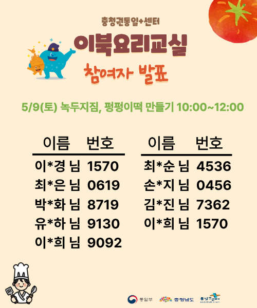 이북요리교실 2차 추첨명단