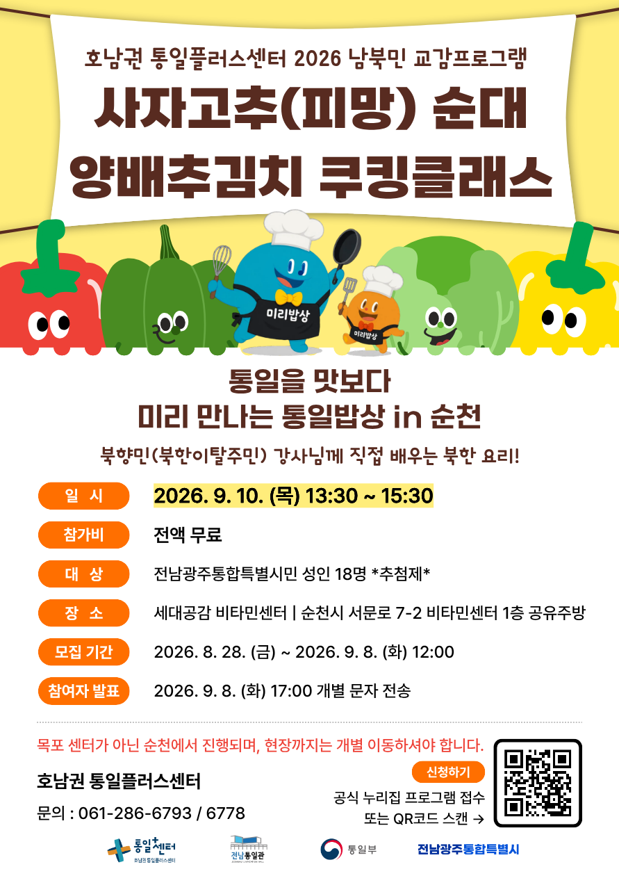 미리밥상 순천 포스터