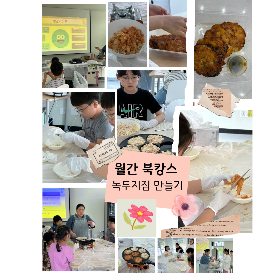 67 녹두지짐 현장 사진첩