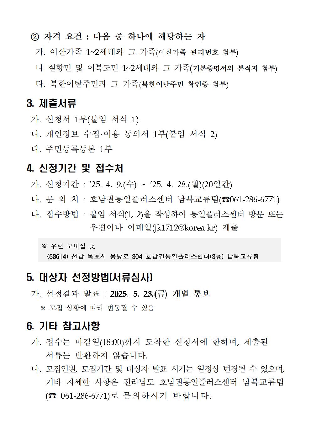 이산가족 고향방문 행사 모집 공고002
