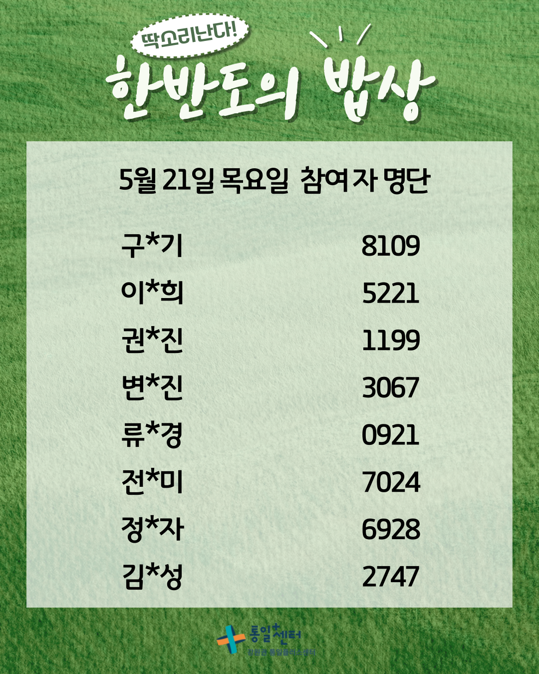 한반도의 밥상 005 1