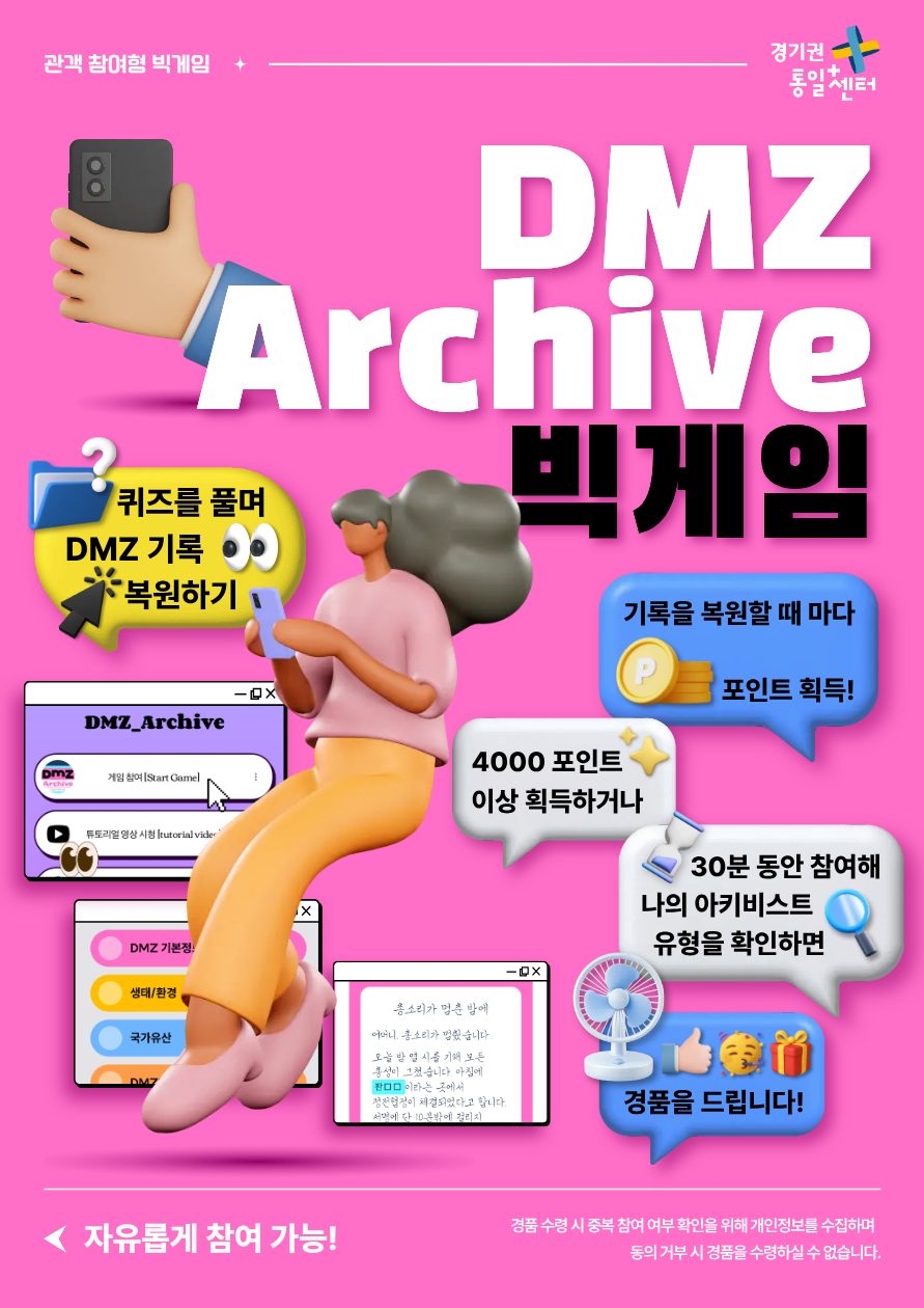 DMZ빅게임 포스터홈페이지