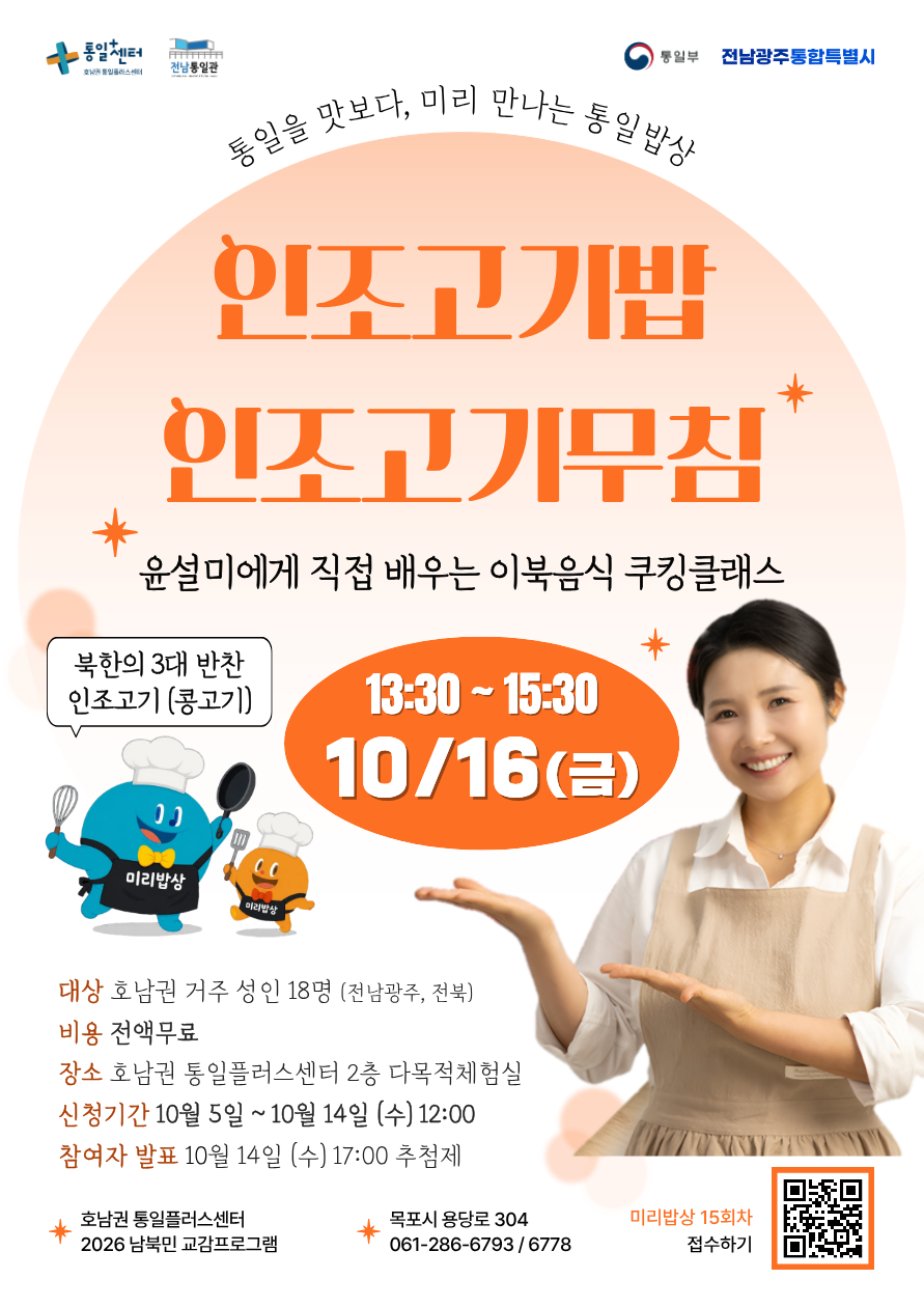 호통스 윤설미 미리밥상 2회차 포스터