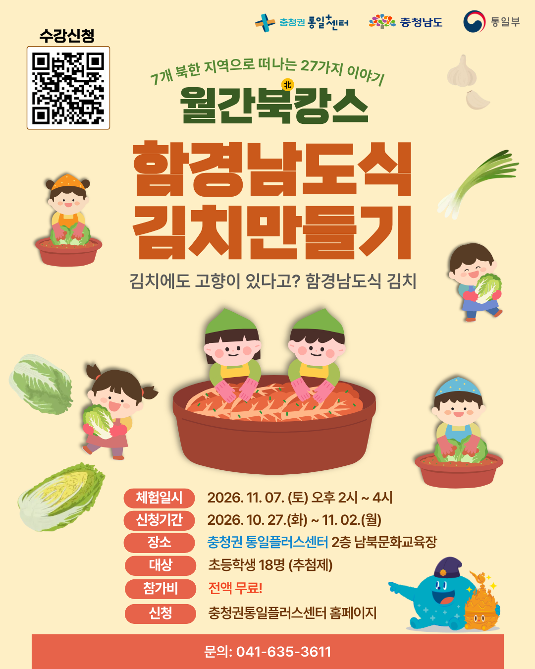 11월 월간북캉스 홍보 포스터 117 함경남도식 김치만들기