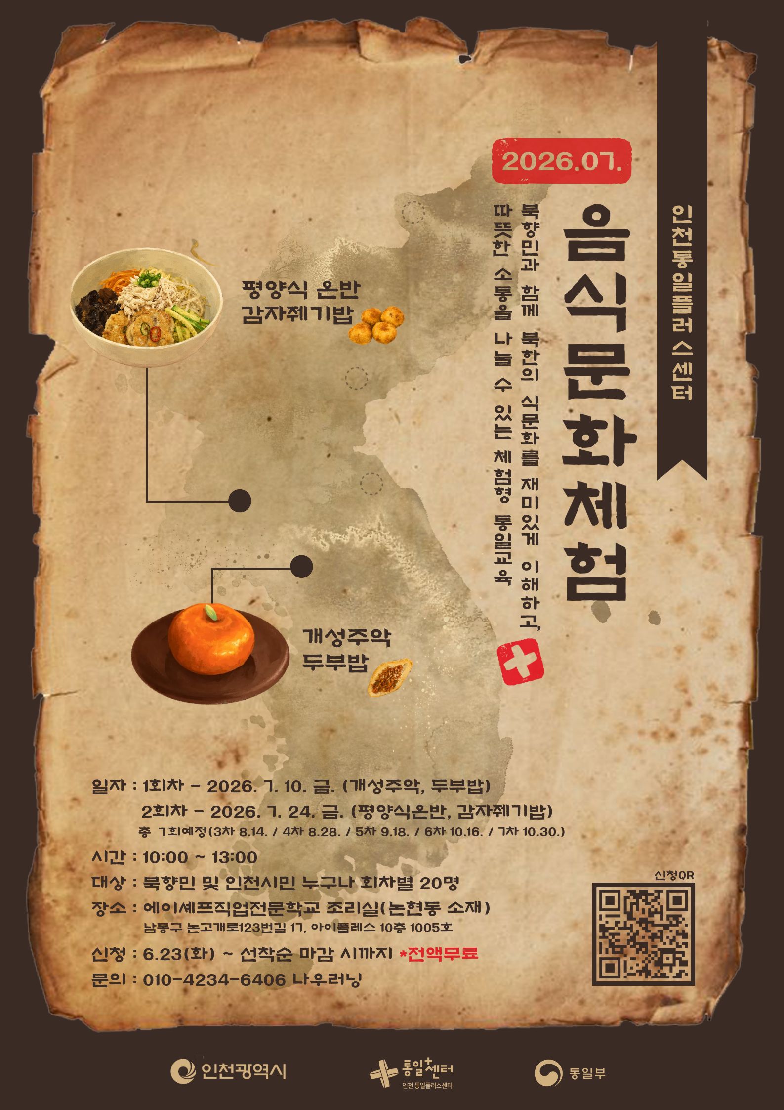 26남북음식포스터07