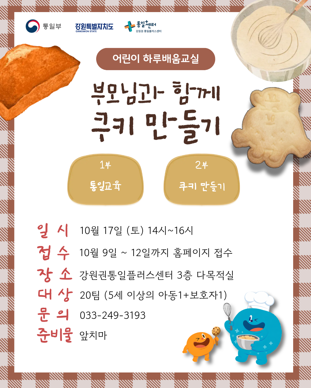 10월 어린이 하루배움 1