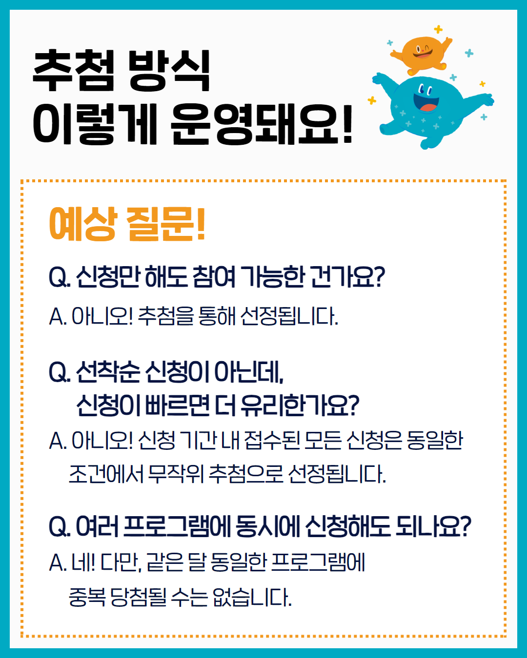 프로그램 접수 방법 변경 5