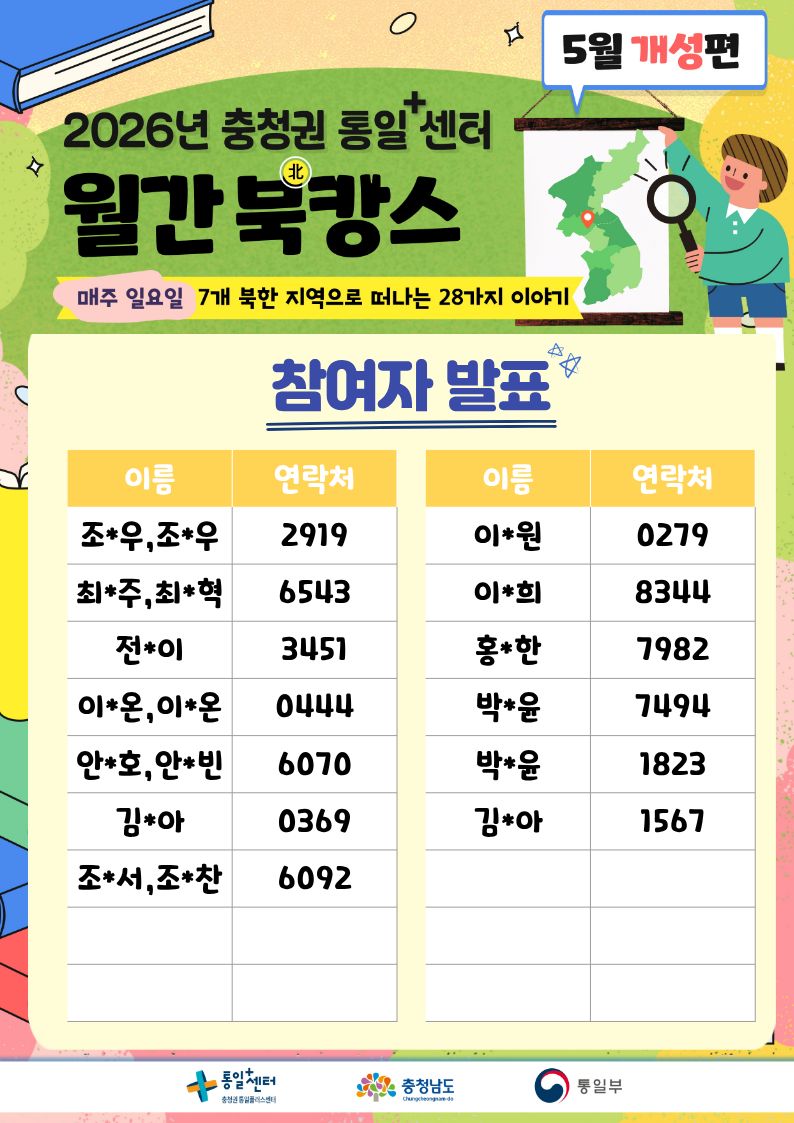 월간북캉스 0517 추첨 명단 포스터