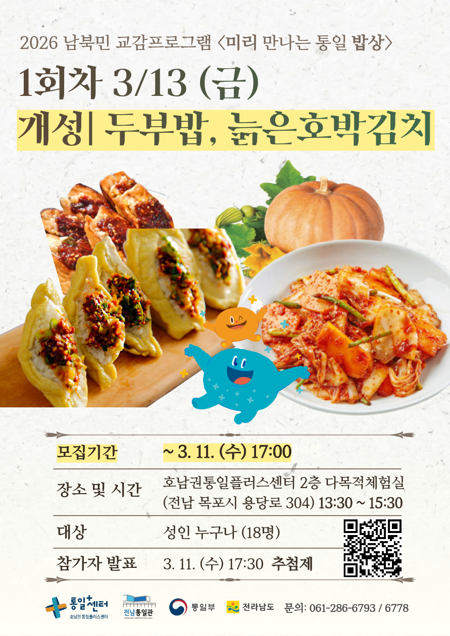 호통스 3/11 두부밥, 늙은호박김치