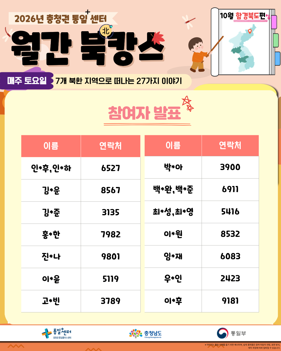 1010 월간북캉스 참여자명단