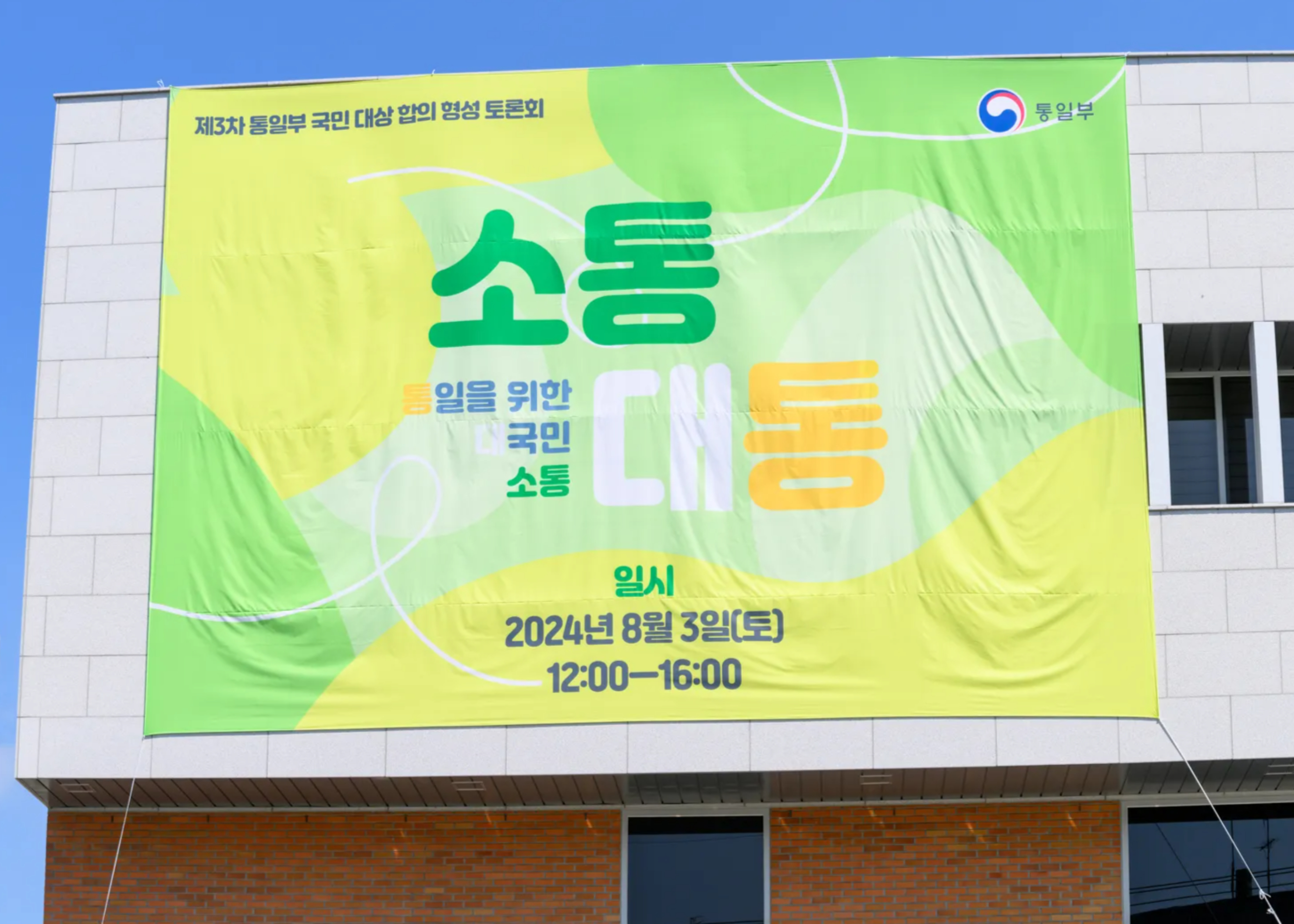 호남권 통일플러스센터 국민과 함께 통일에 대해 토론하기 이미지 - 01